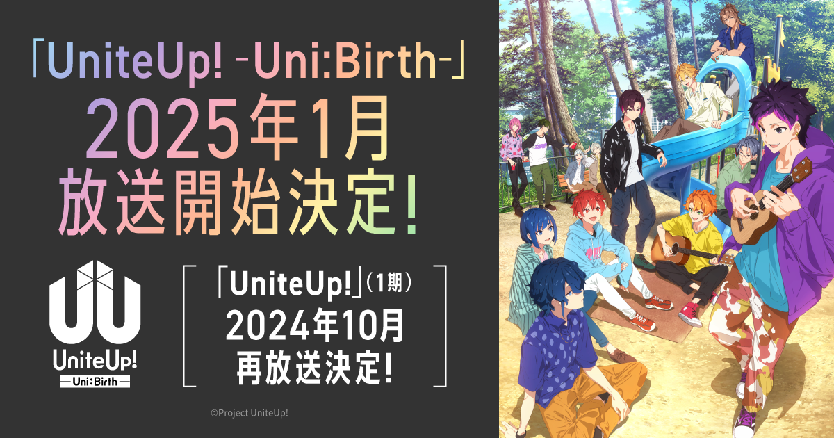 Blu-ray&DVD/CD | 「UniteUp!」公式アニメサイト